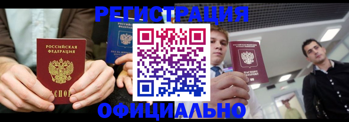 временная регистрация для школы в Хабаровске