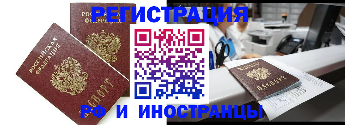 прописка в квартире в Хабаровске