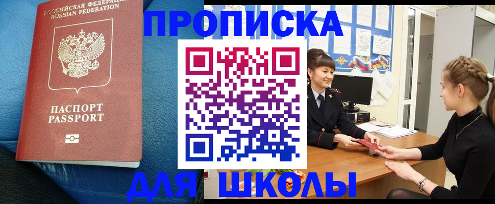 купить прописку в Хабаровске