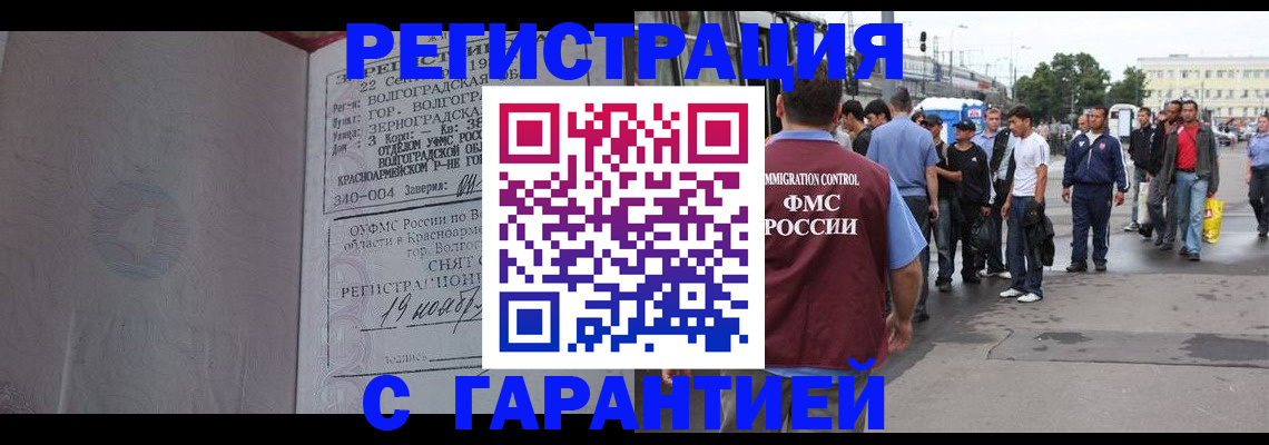 купить прописку в Хабаровске