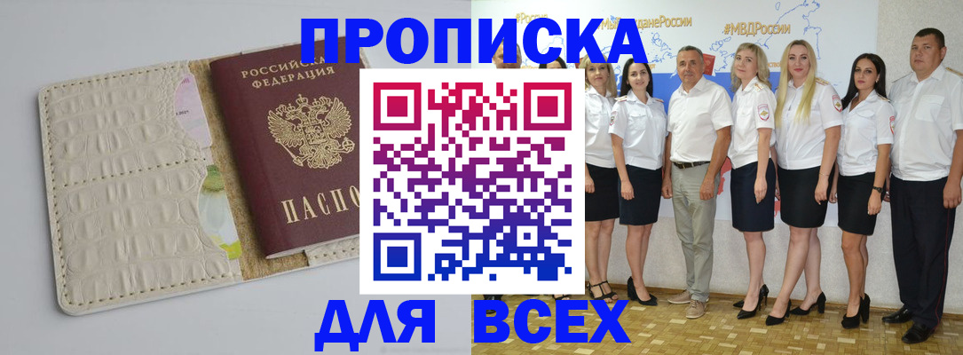 прописка для кредита в Хабаровске