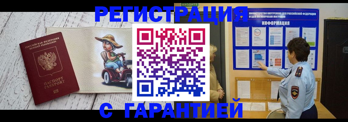 временная прописка в Хабаровске